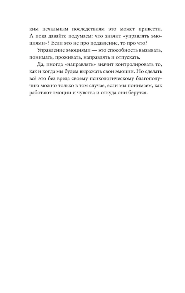 Чувства и эмоции. Как понять страх, подружиться с гневом и разобраться в том, как работает любовь